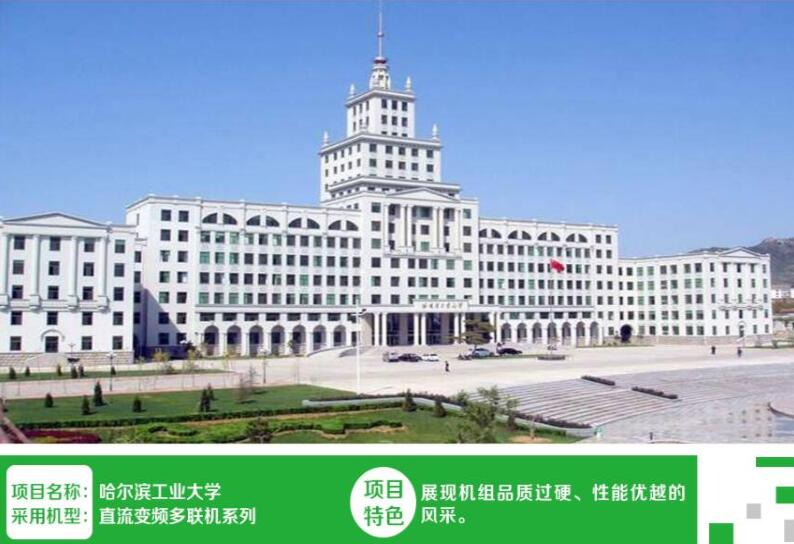 哈尔滨工业大学案例